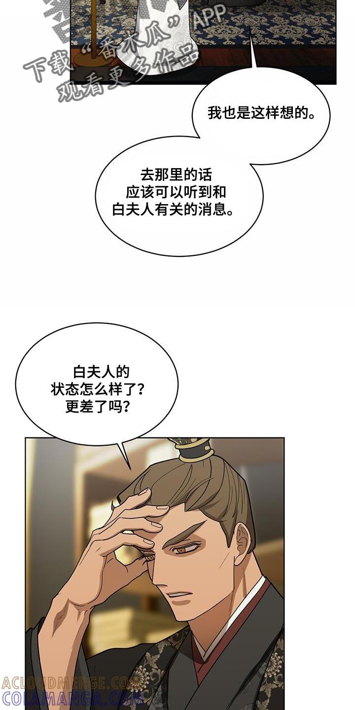 《魔影护卫》第16章：正派侠客 第15页