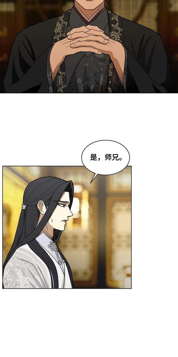 《魔影护卫》第16章：正派侠客 第24页