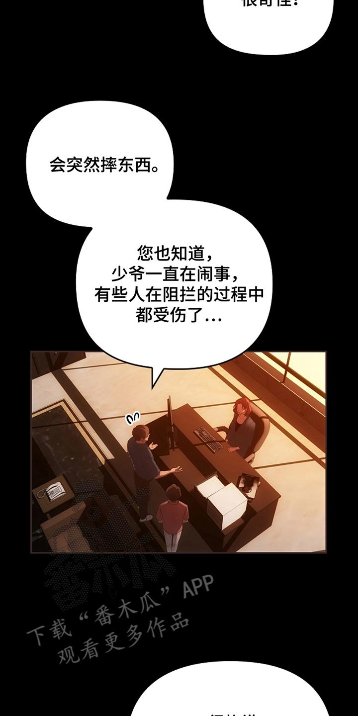 《蓝目鬼眼》第16章：没有任何问题 第4页