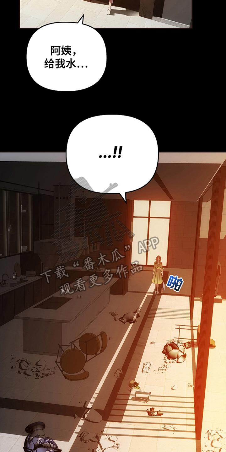 《蓝目鬼眼》第16章：没有任何问题 第8页