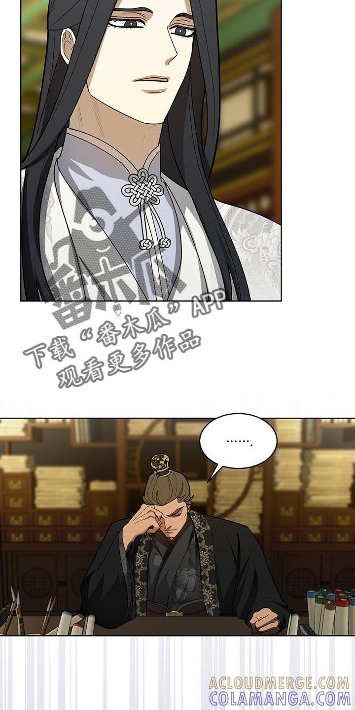《魔影护卫》第16章：正派侠客 第19页
