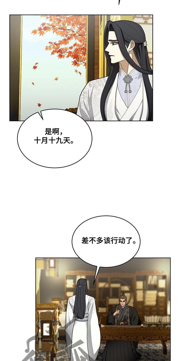 《魔影护卫》第16章：正派侠客 第14页