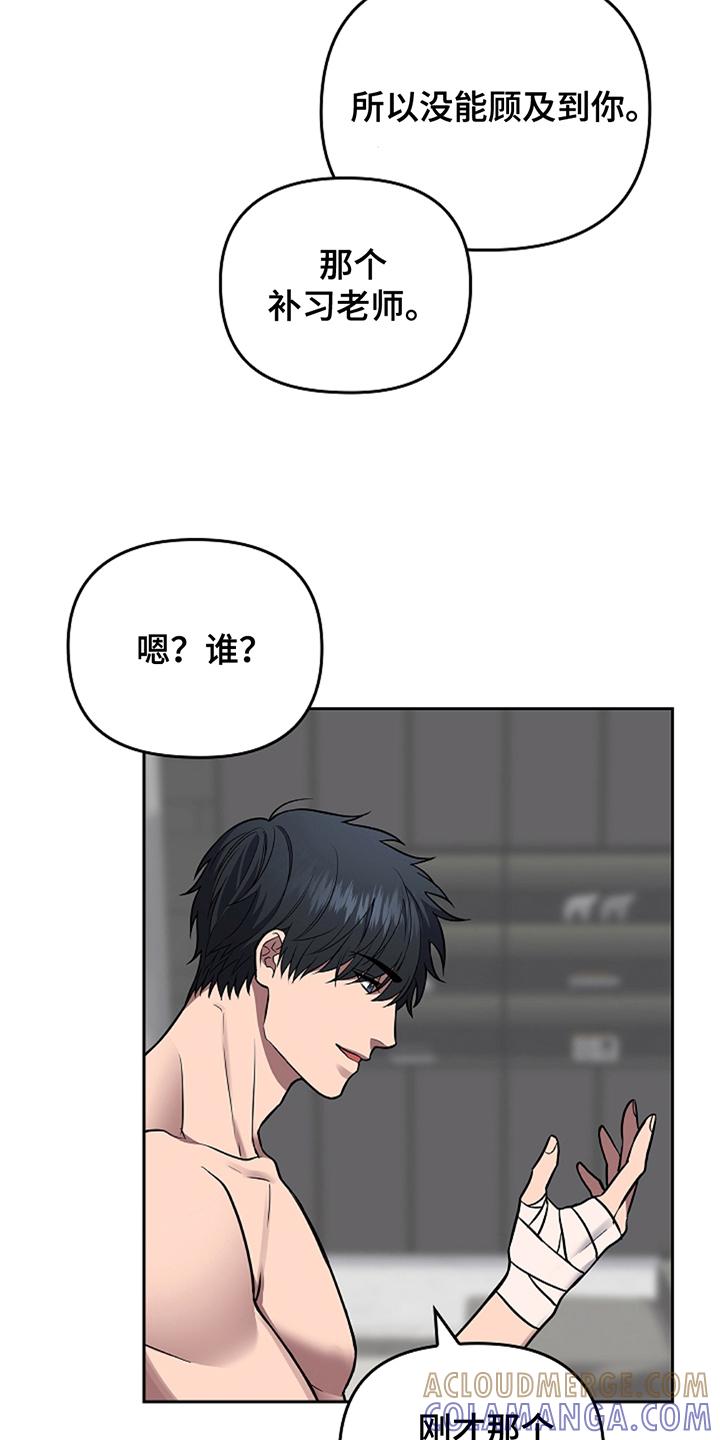 《蓝目鬼眼》第16章：没有任何问题 第15页