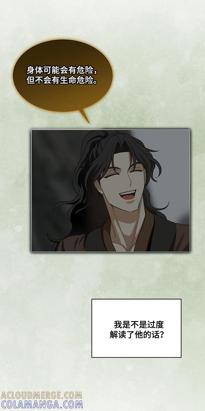 《魔影护卫》第16章：正派侠客 第5页