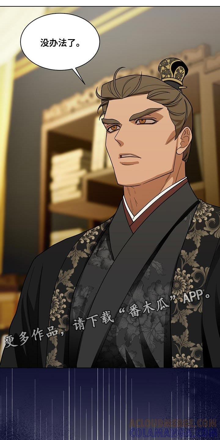 《魔影护卫》第16章：正派侠客 第25页
