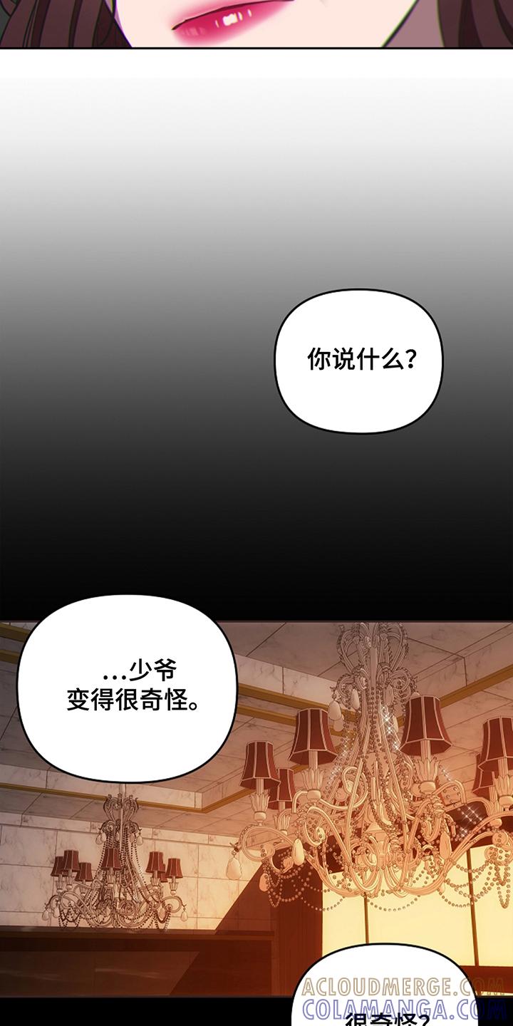 《蓝目鬼眼》第16章：没有任何问题 第3页