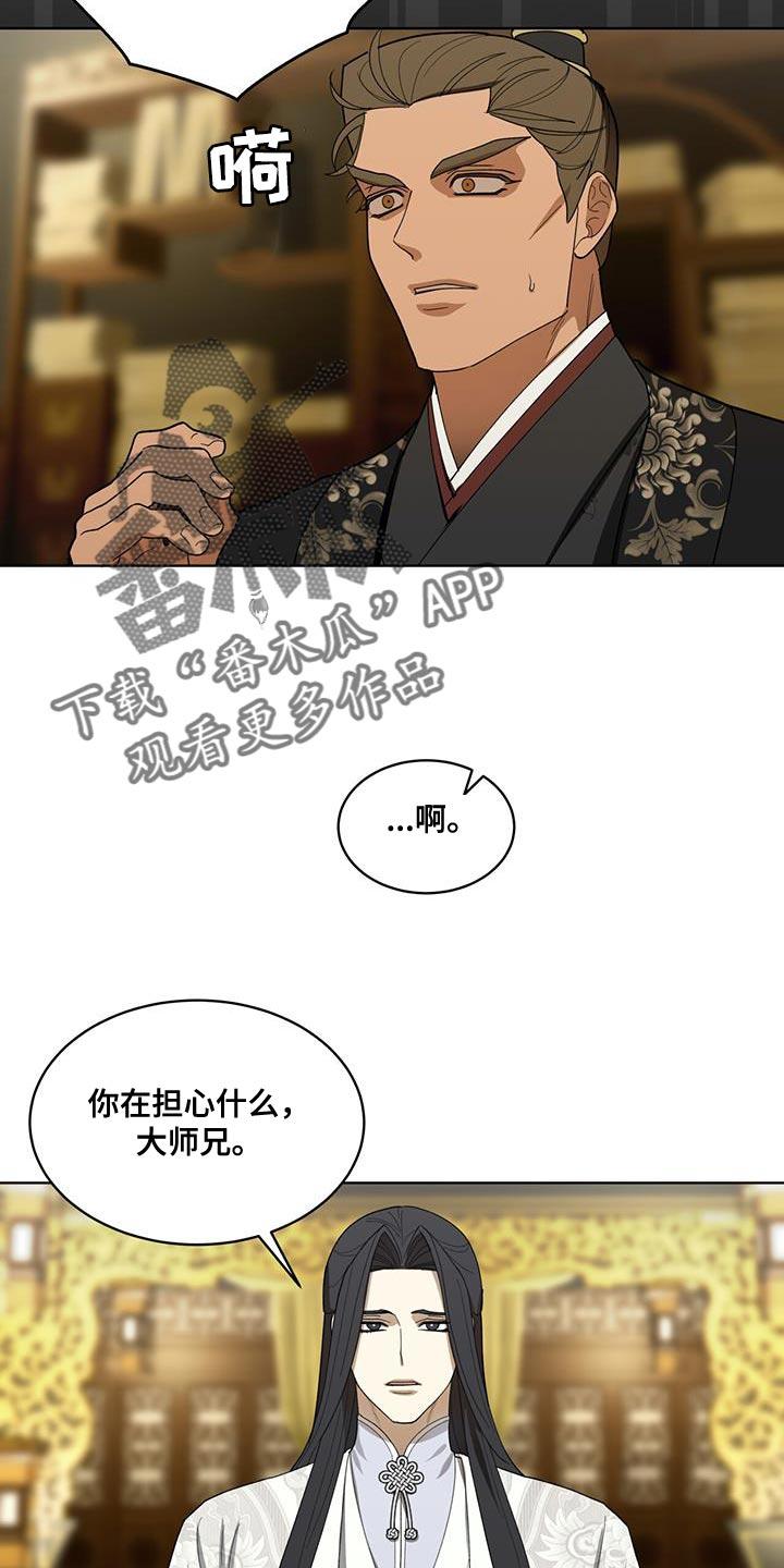 《魔影护卫》第16章：正派侠客 第12页