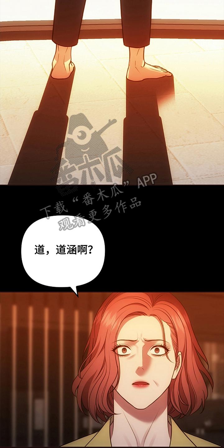 《蓝目鬼眼》第16章：没有任何问题 第12页