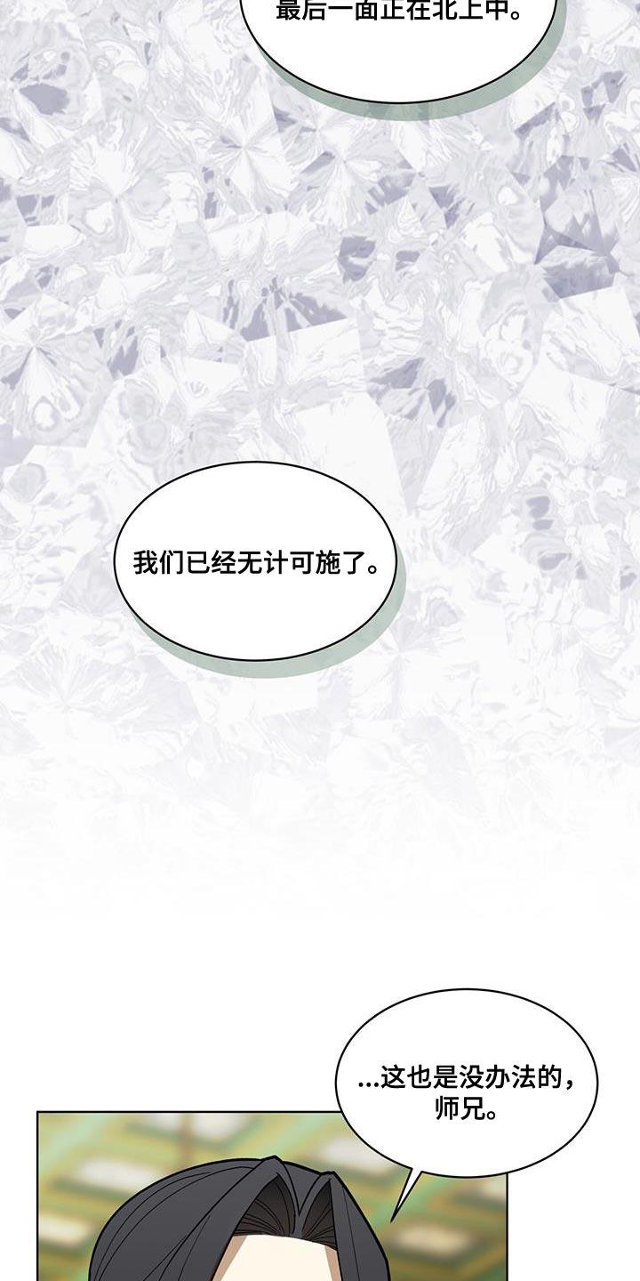 《魔影护卫》第16章：正派侠客 第18页