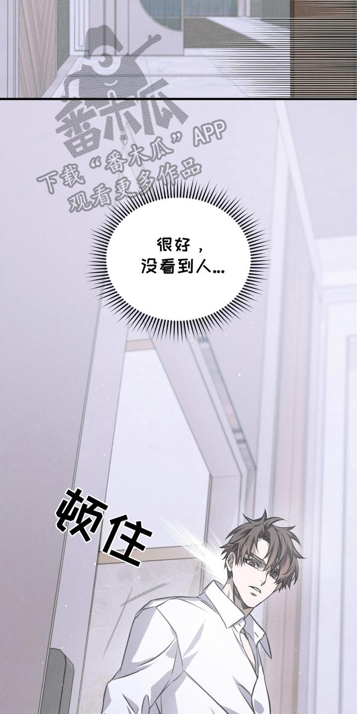 《绝命扣押》第16章：身心俱疲 第20页