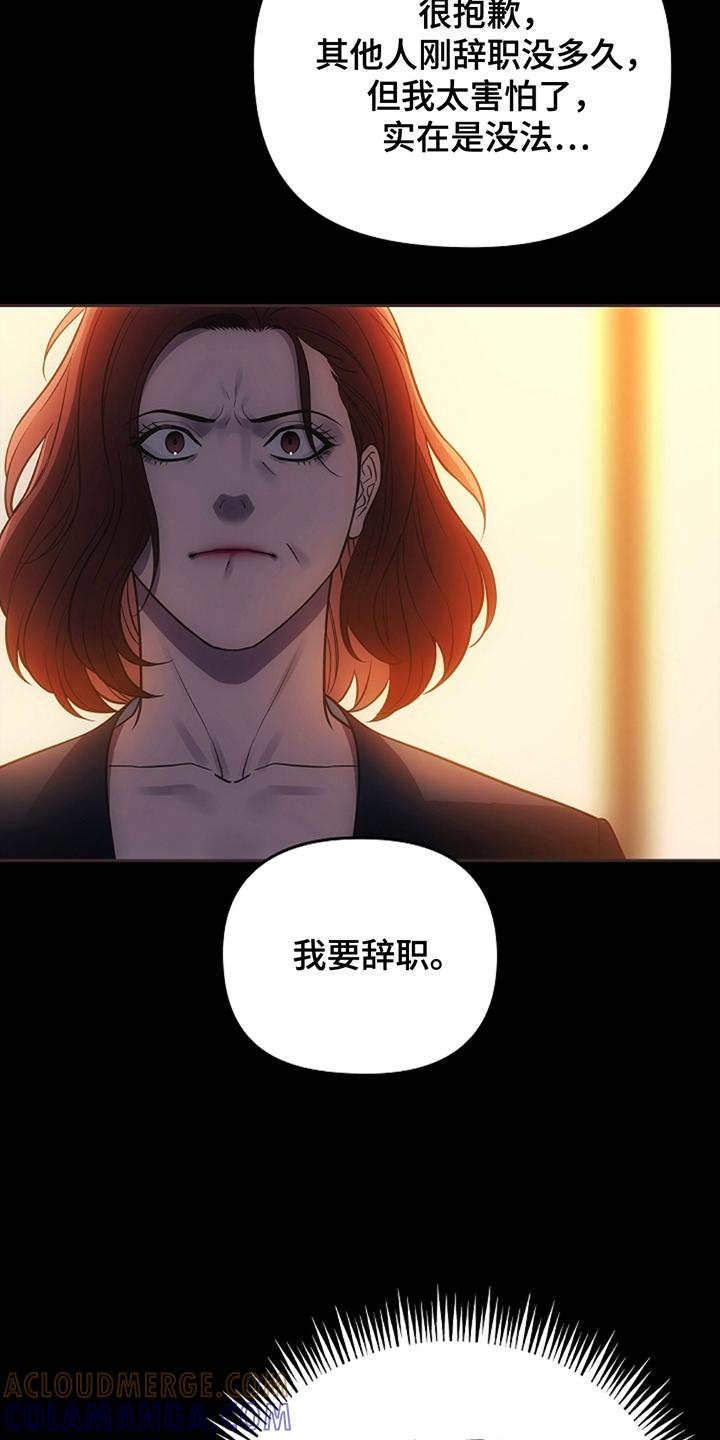 《蓝目鬼眼》第16章：没有任何问题 第5页