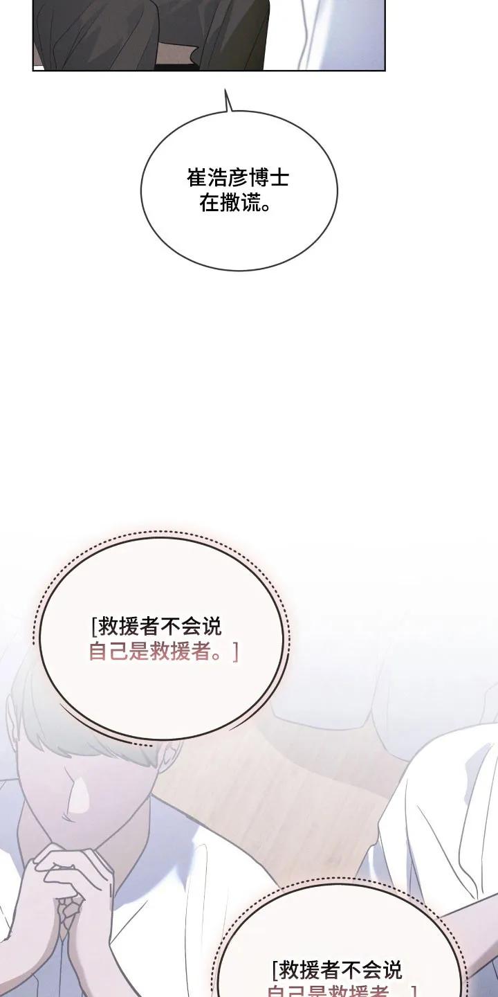 《彩虹城》第164章：【第三季】最后希望 第22页