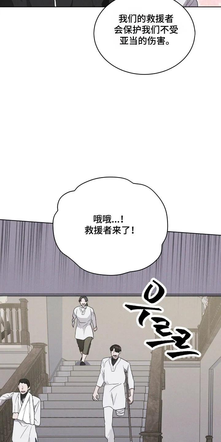 《彩虹城》第164章：【第三季】最后希望 第12页
