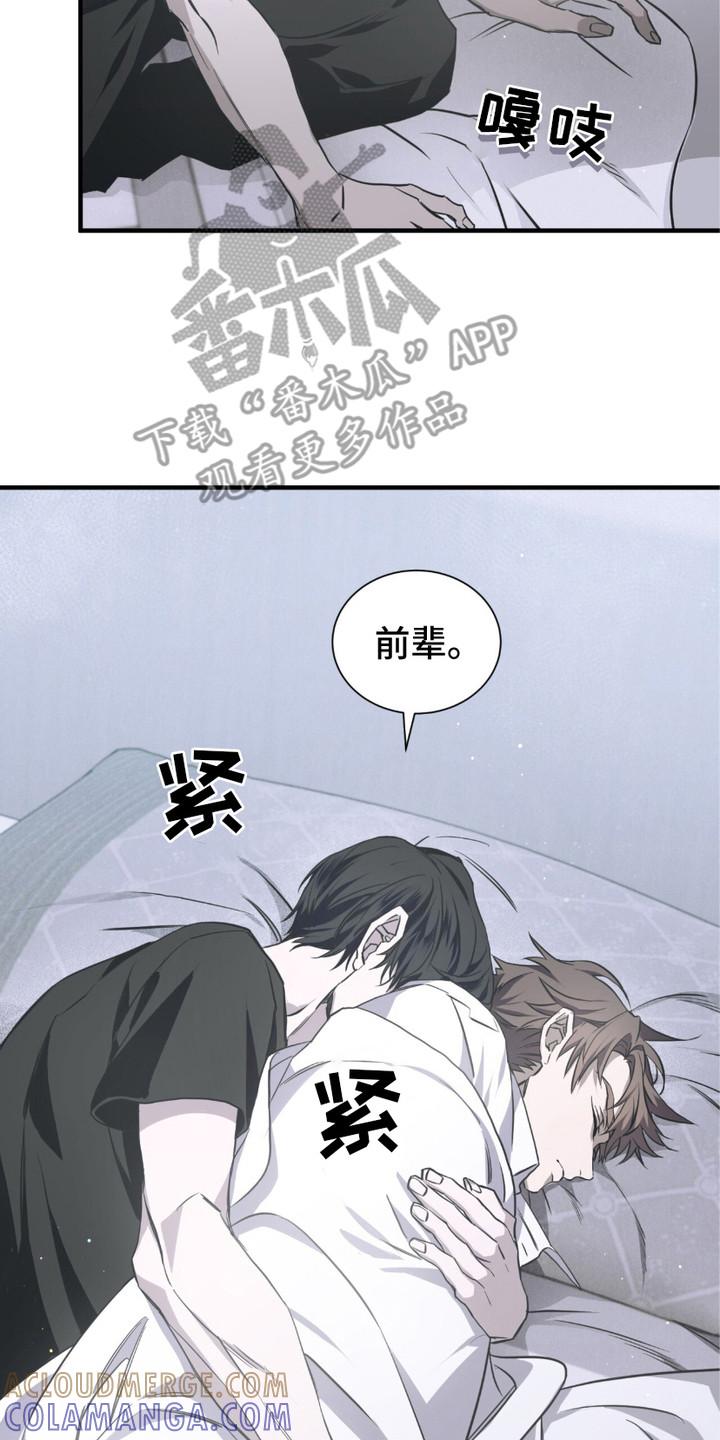 《绝命扣押》第17章：该死的爱 第17页