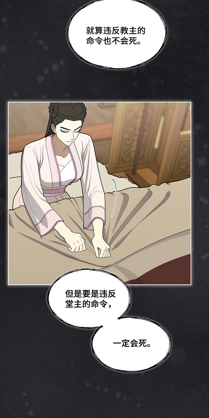 《魔影护卫》第17章：传音 第20页