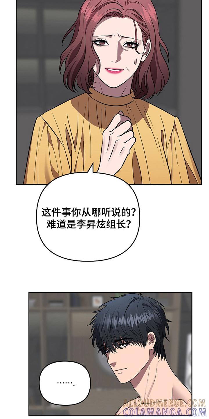 《蓝目鬼眼》第17章：一派胡言 第3页