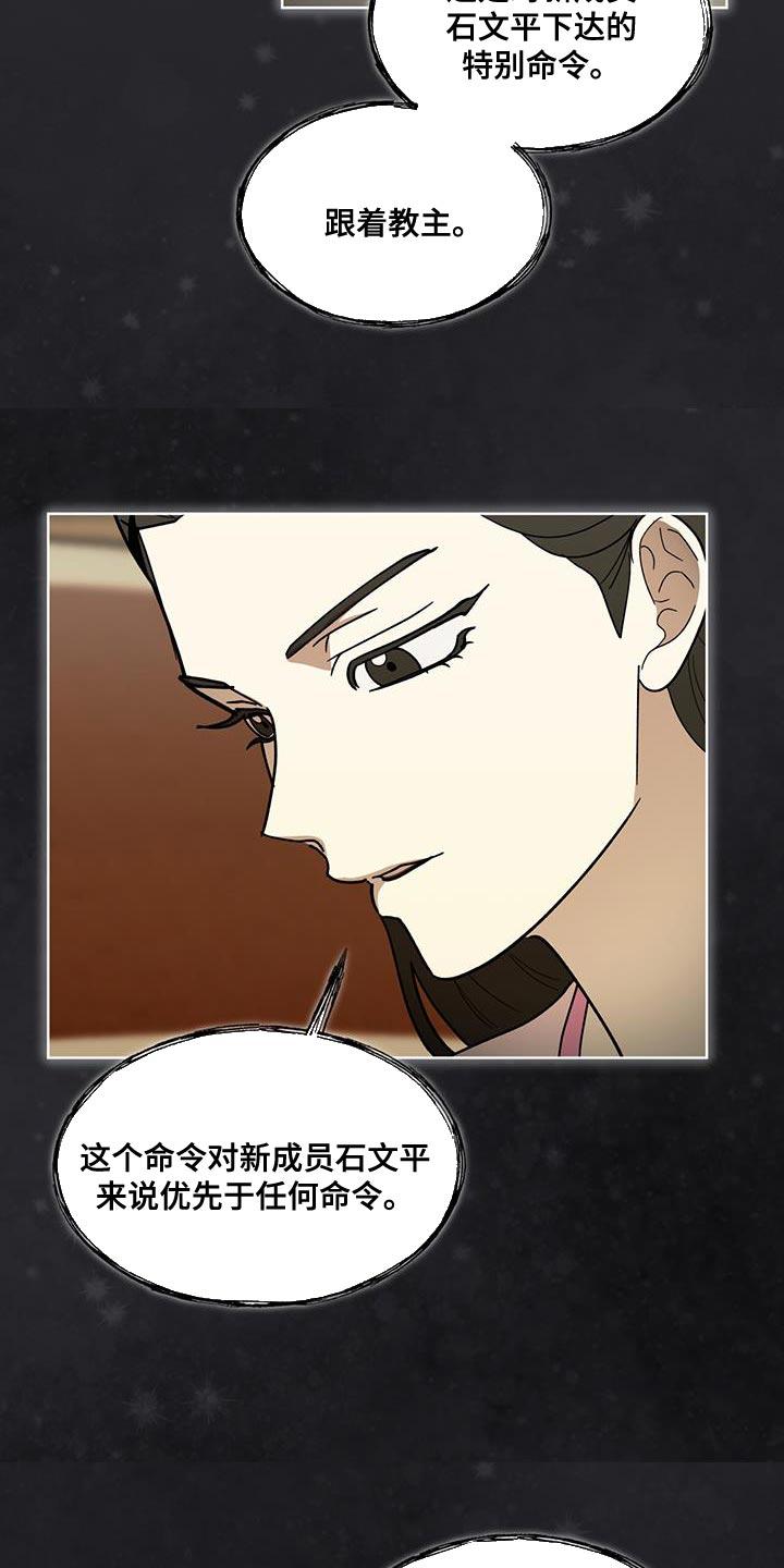 《魔影护卫》第17章：传音 第18页