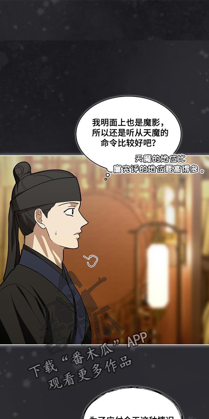 《魔影护卫》第17章：传音 第16页
