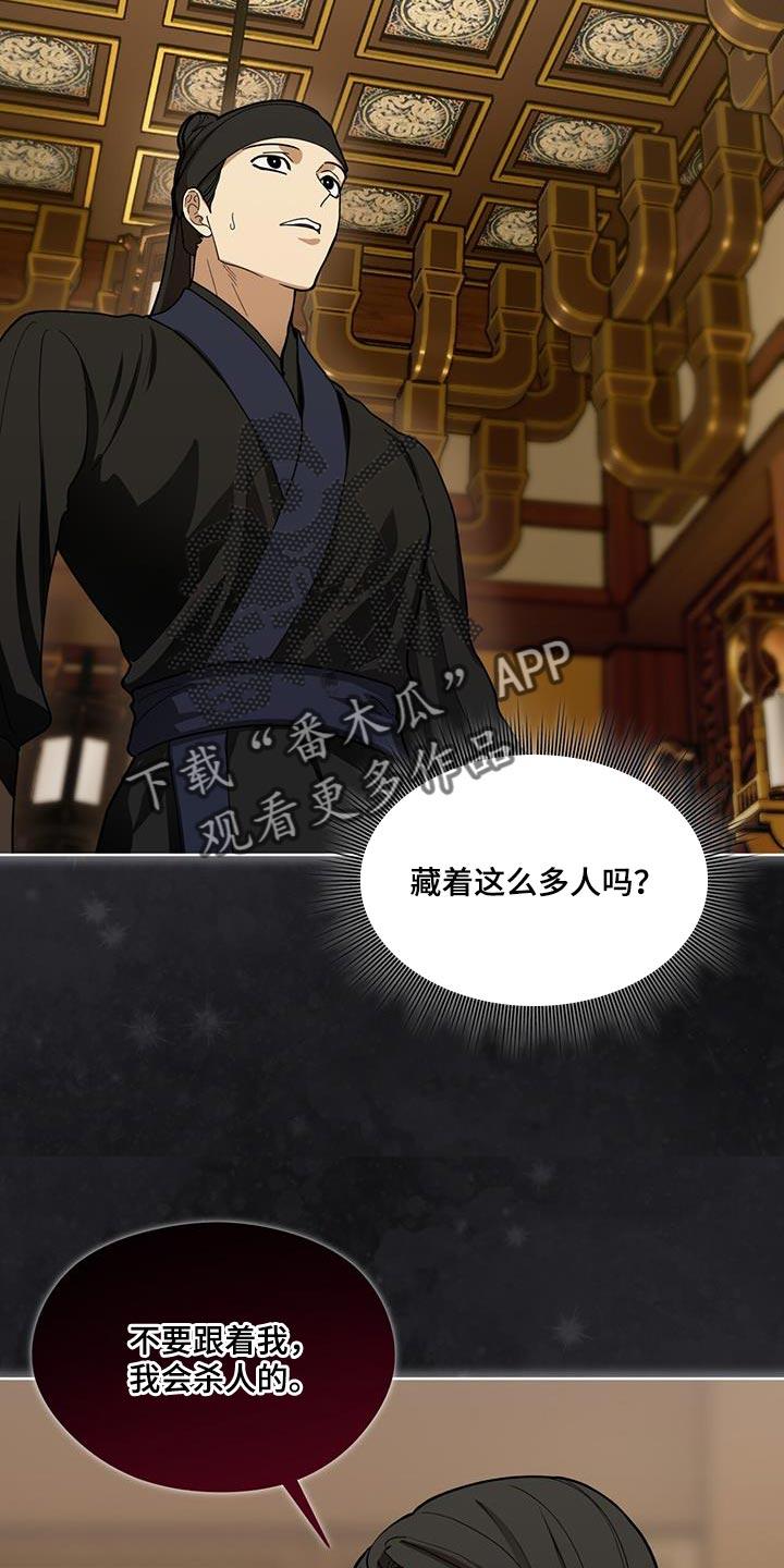 《魔影护卫》第17章：传音 第14页