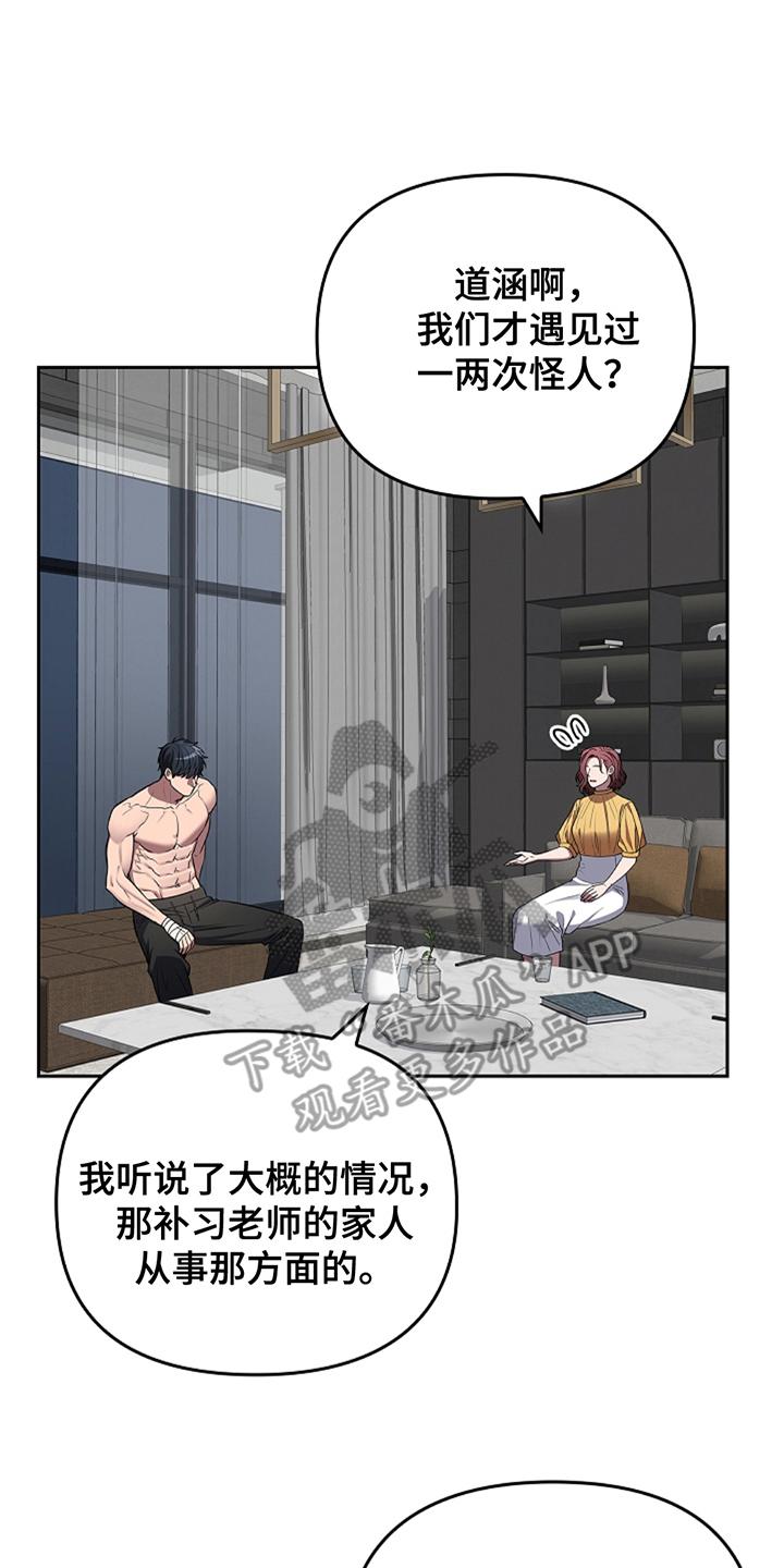 《蓝目鬼眼》第17章：一派胡言 第4页