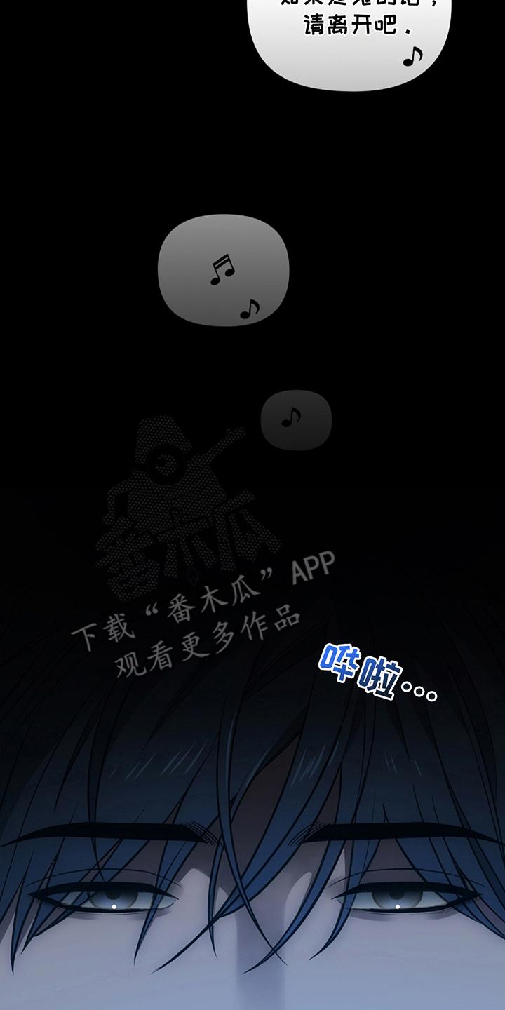 《蓝目鬼眼》第17章：一派胡言 第16页