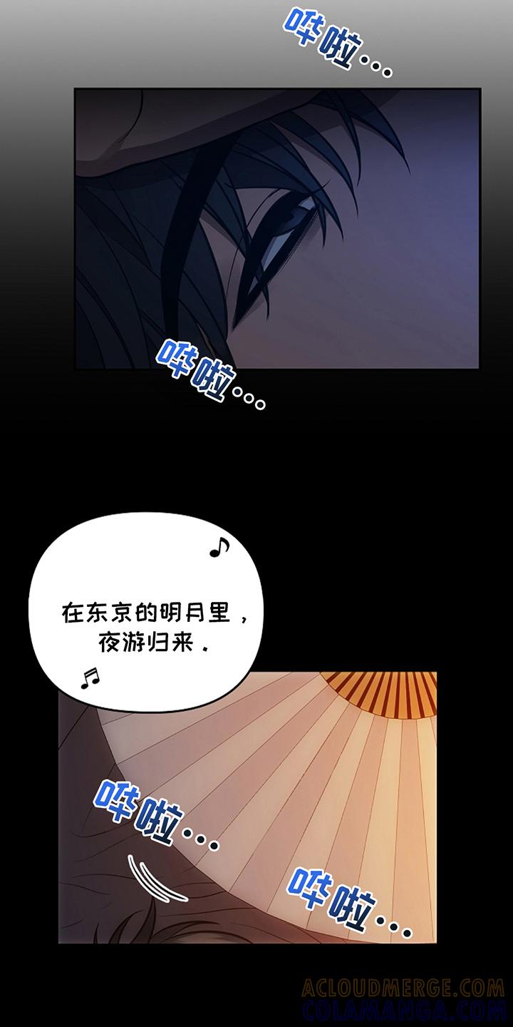 《蓝目鬼眼》第17章：一派胡言 第13页