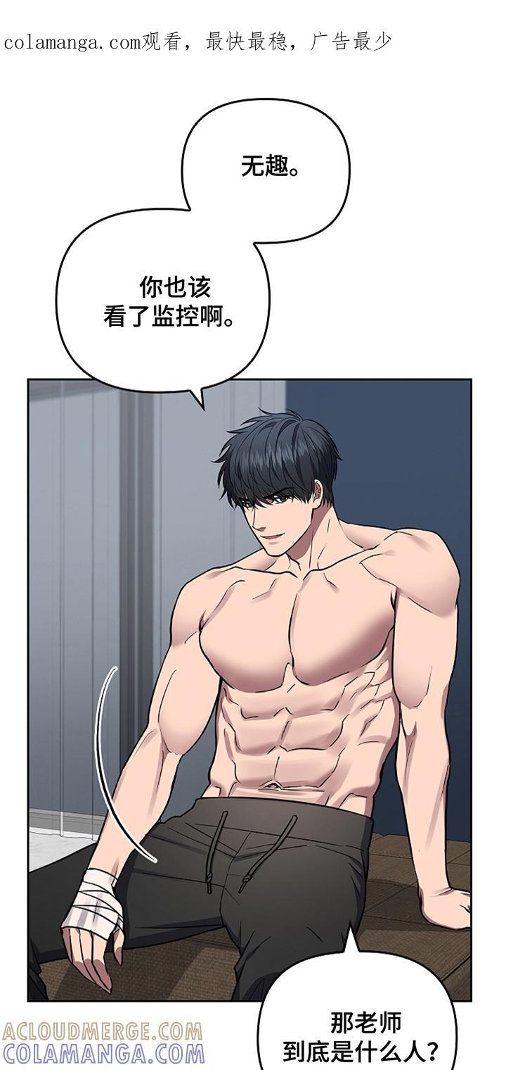 《蓝目鬼眼》第17章：一派胡言 第1页
