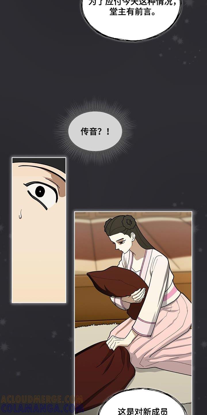 《魔影护卫》第17章：传音 第17页