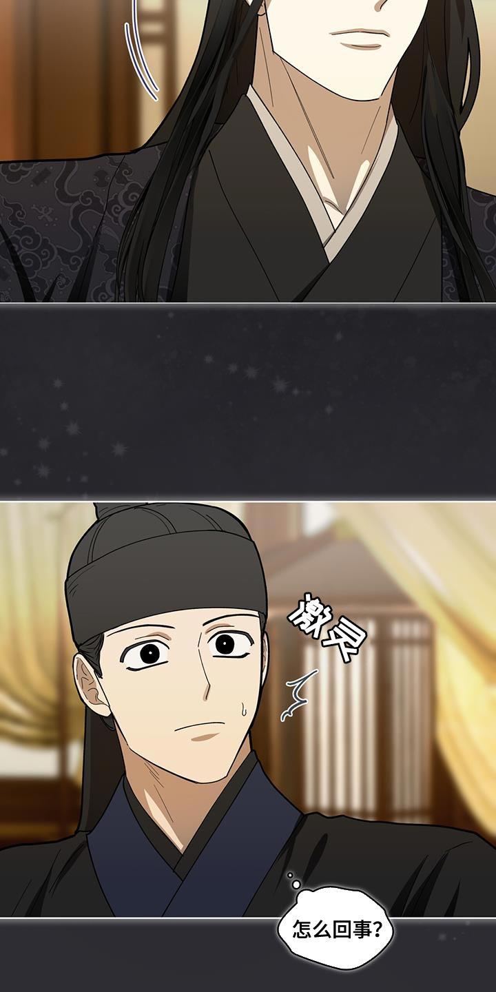 《魔影护卫》第17章：传音 第12页