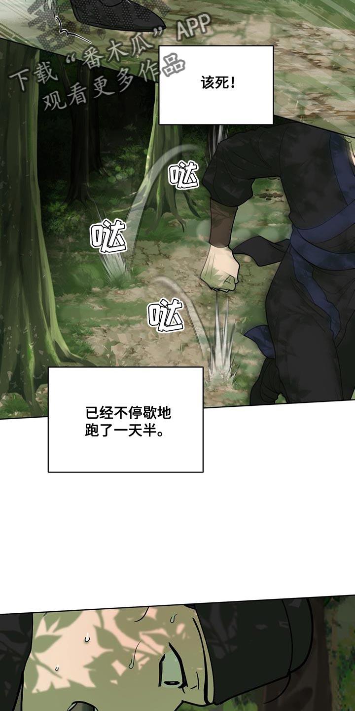 《魔影护卫》第17章：传音 第2页