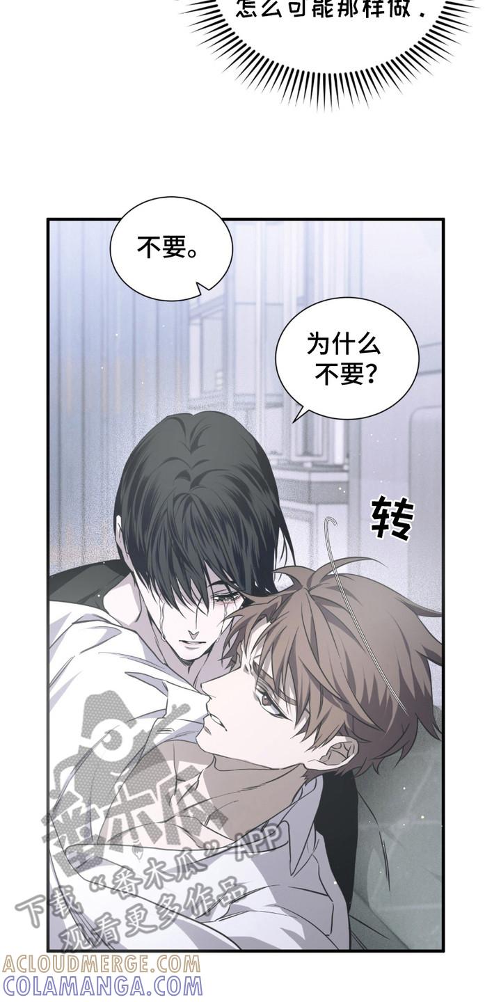 《绝命扣押》第17章：该死的爱 第23页