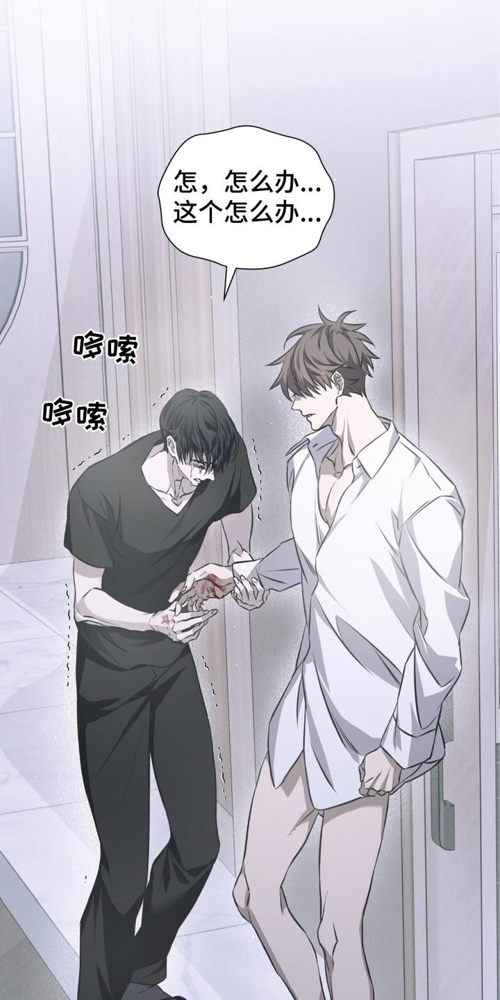 《绝命扣押》第17章：该死的爱 第4页