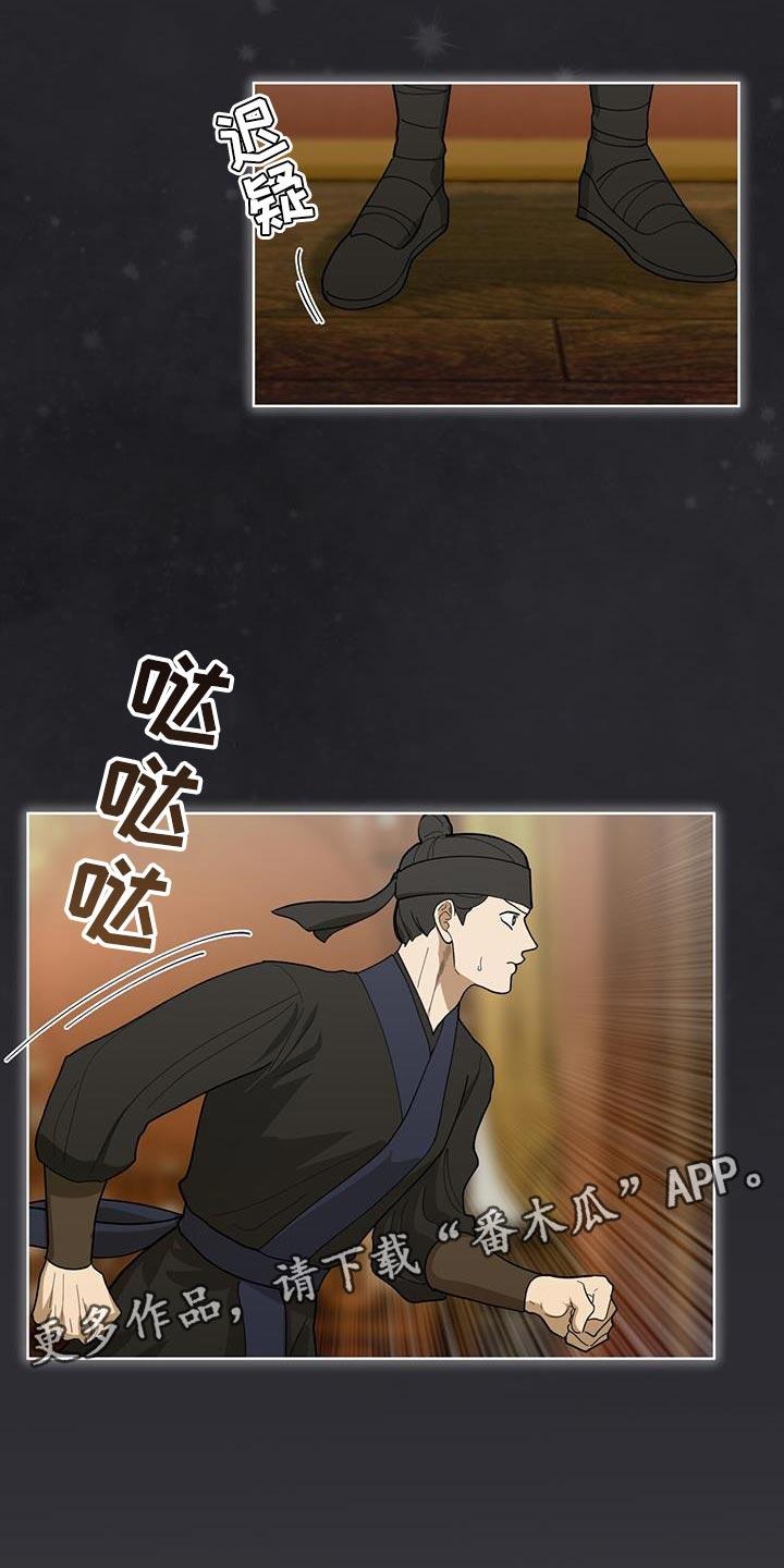 《魔影护卫》第17章：传音 第22页
