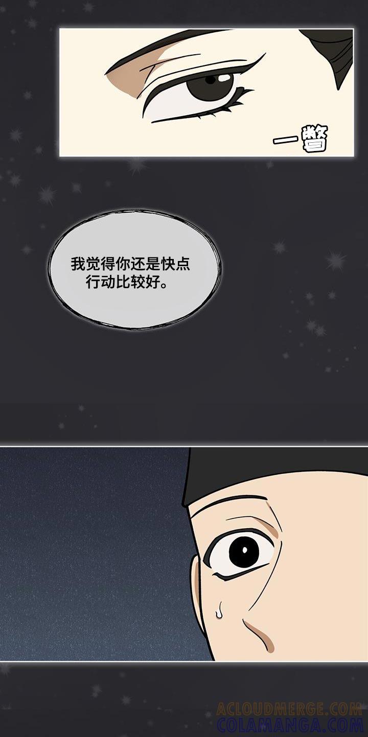 《魔影护卫》第17章：传音 第21页
