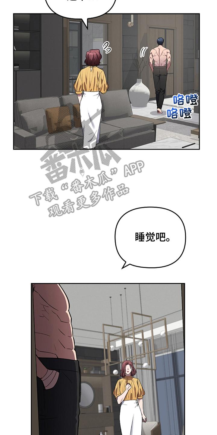 《蓝目鬼眼》第17章：一派胡言 第8页