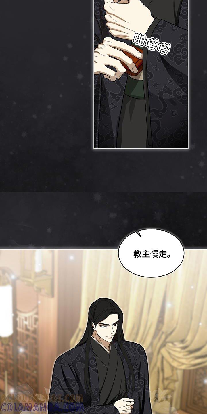 《魔影护卫》第17章：传音 第9页