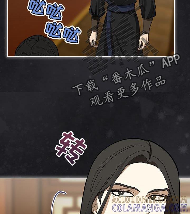 《魔影护卫》第17章：传音 第11页