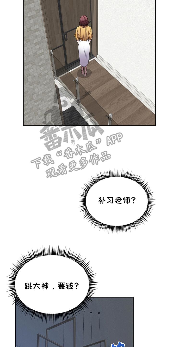 《蓝目鬼眼》第17章：一派胡言 第10页