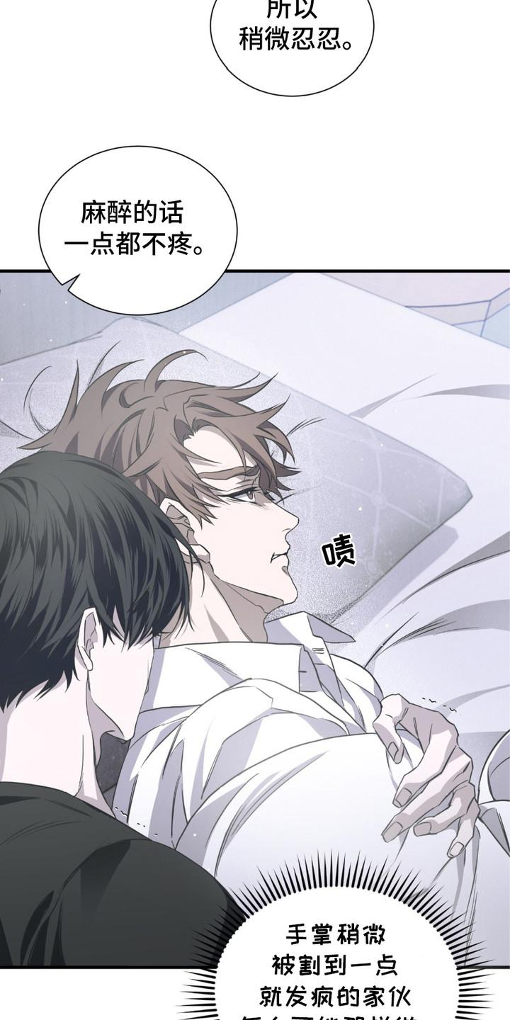 《绝命扣押》第17章：该死的爱 第22页