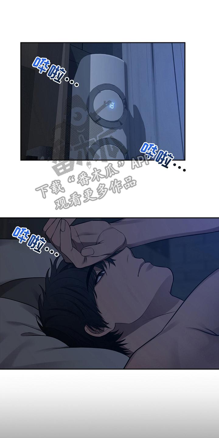 《蓝目鬼眼》第17章：一派胡言 第12页