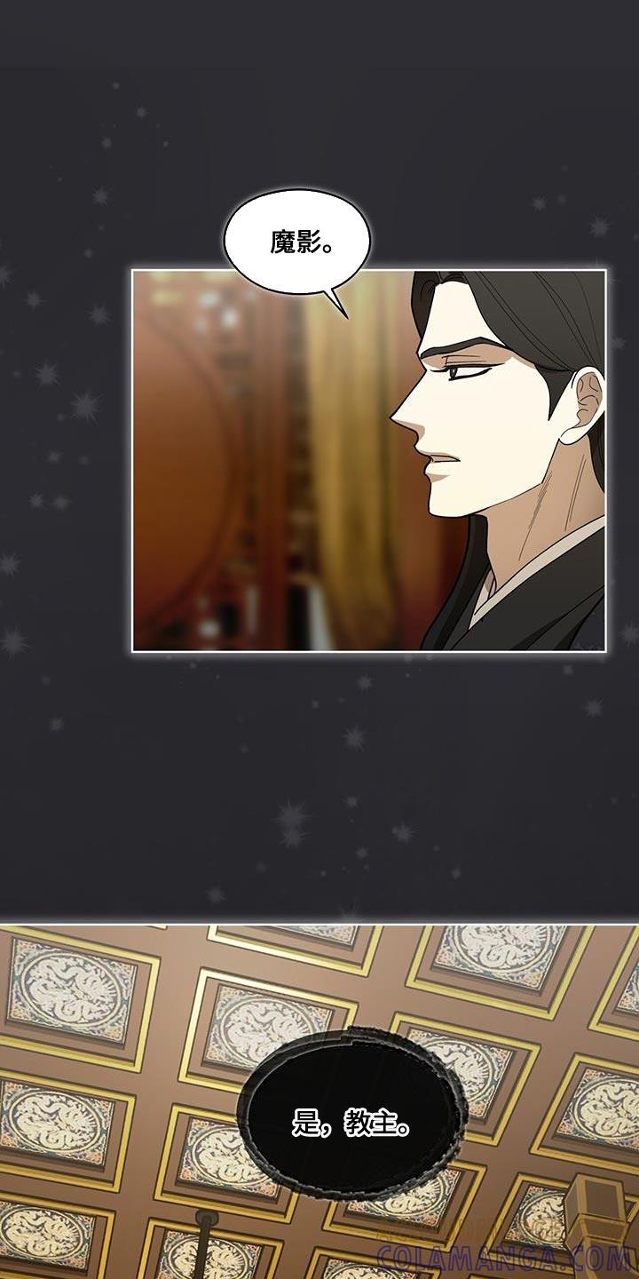 《魔影护卫》第17章：传音 第13页
