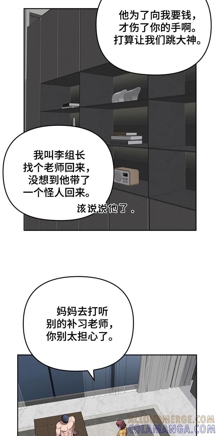 《蓝目鬼眼》第17章：一派胡言 第5页