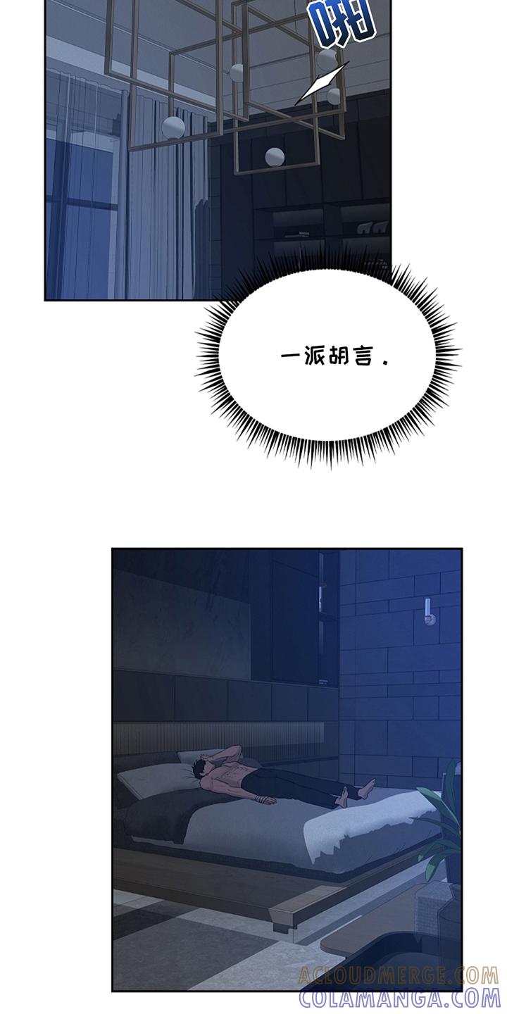 《蓝目鬼眼》第17章：一派胡言 第11页