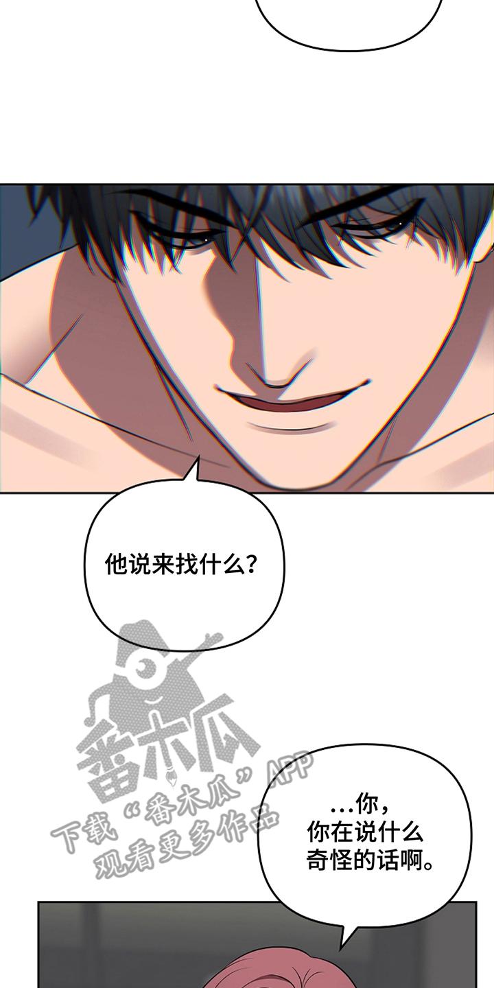 《蓝目鬼眼》第17章：一派胡言 第2页