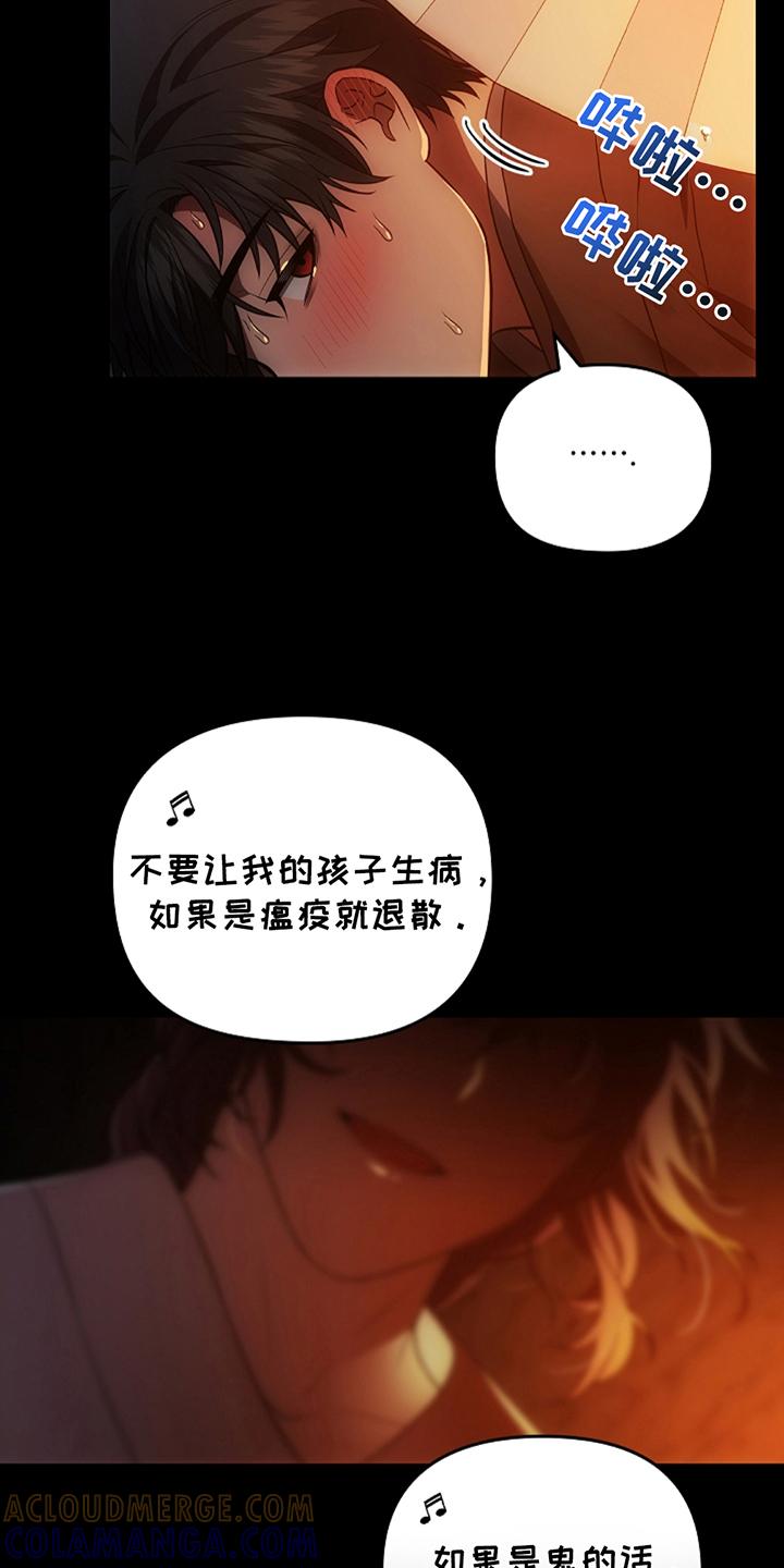 《蓝目鬼眼》第17章：一派胡言 第15页