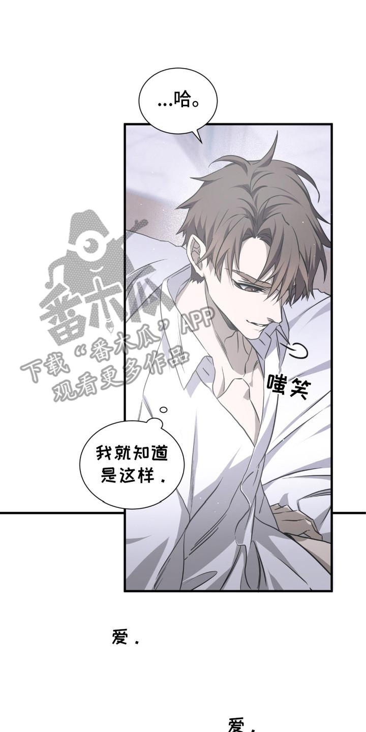 《绝命扣押》第17章：该死的爱 第14页