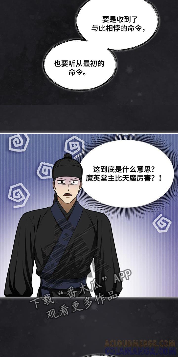《魔影护卫》第17章：传音 第19页