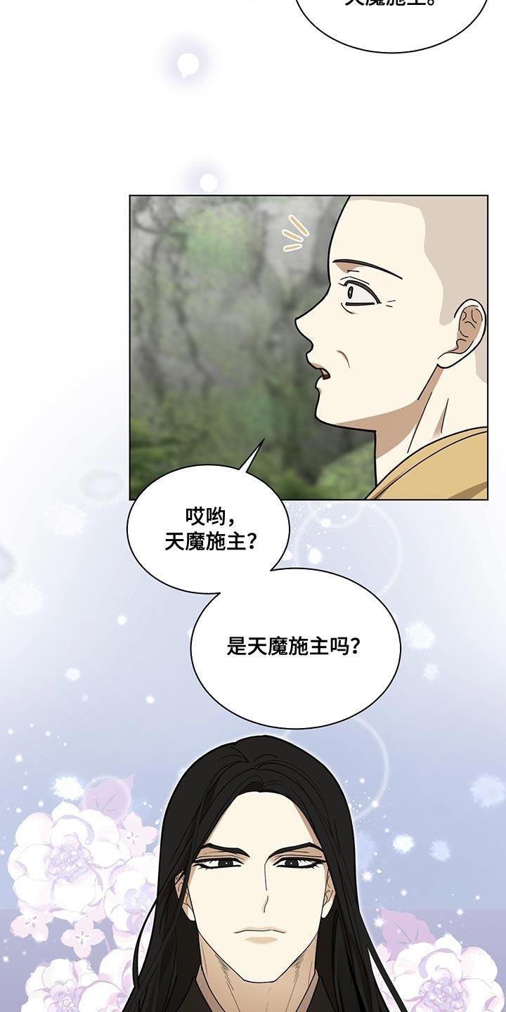 《魔影护卫》第18章：你是怎么想的？ 第14页