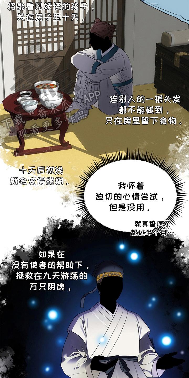 《蓝目鬼眼》第18章：美丽妖怪 第10页