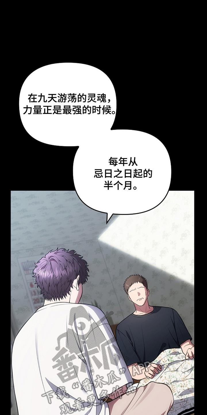 《蓝目鬼眼》第18章：美丽妖怪 第4页